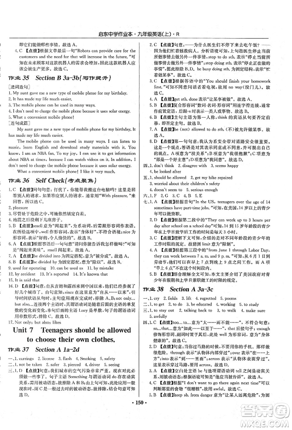 龍門書局2021啟東中學(xué)作業(yè)本九年級(jí)英語(yǔ)上冊(cè)R人教版答案