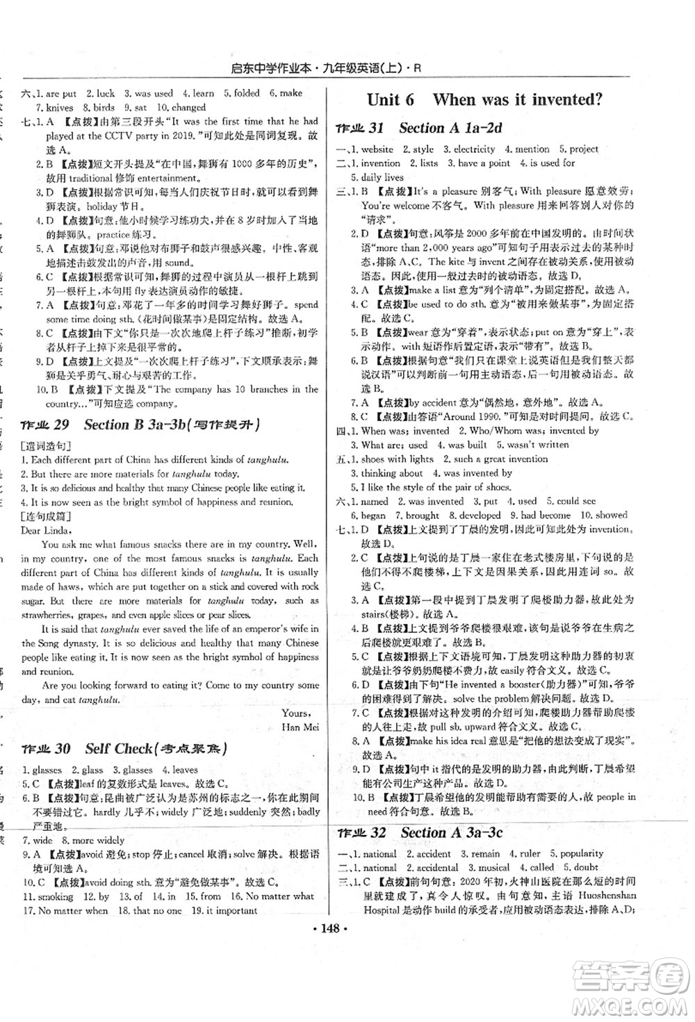 龍門書局2021啟東中學(xué)作業(yè)本九年級(jí)英語(yǔ)上冊(cè)R人教版答案