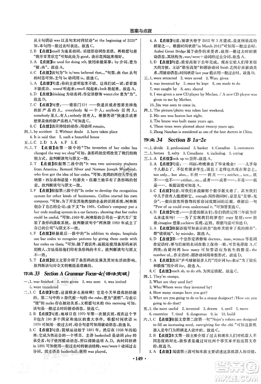 龍門書局2021啟東中學(xué)作業(yè)本九年級(jí)英語(yǔ)上冊(cè)R人教版答案