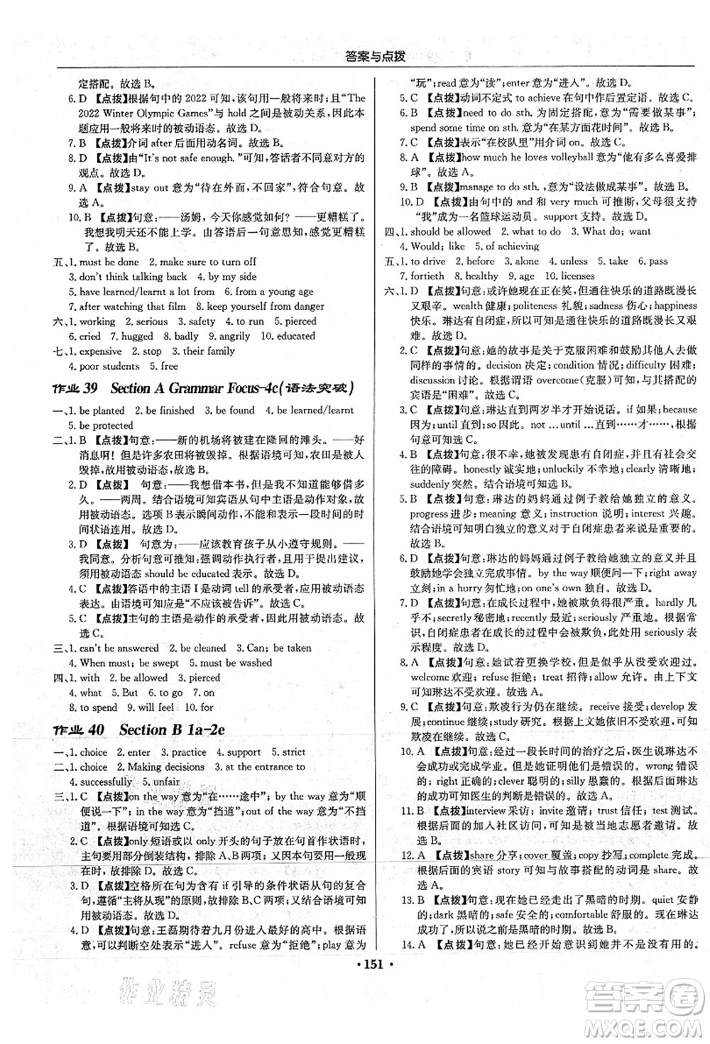 龍門書局2021啟東中學(xué)作業(yè)本九年級(jí)英語(yǔ)上冊(cè)R人教版答案