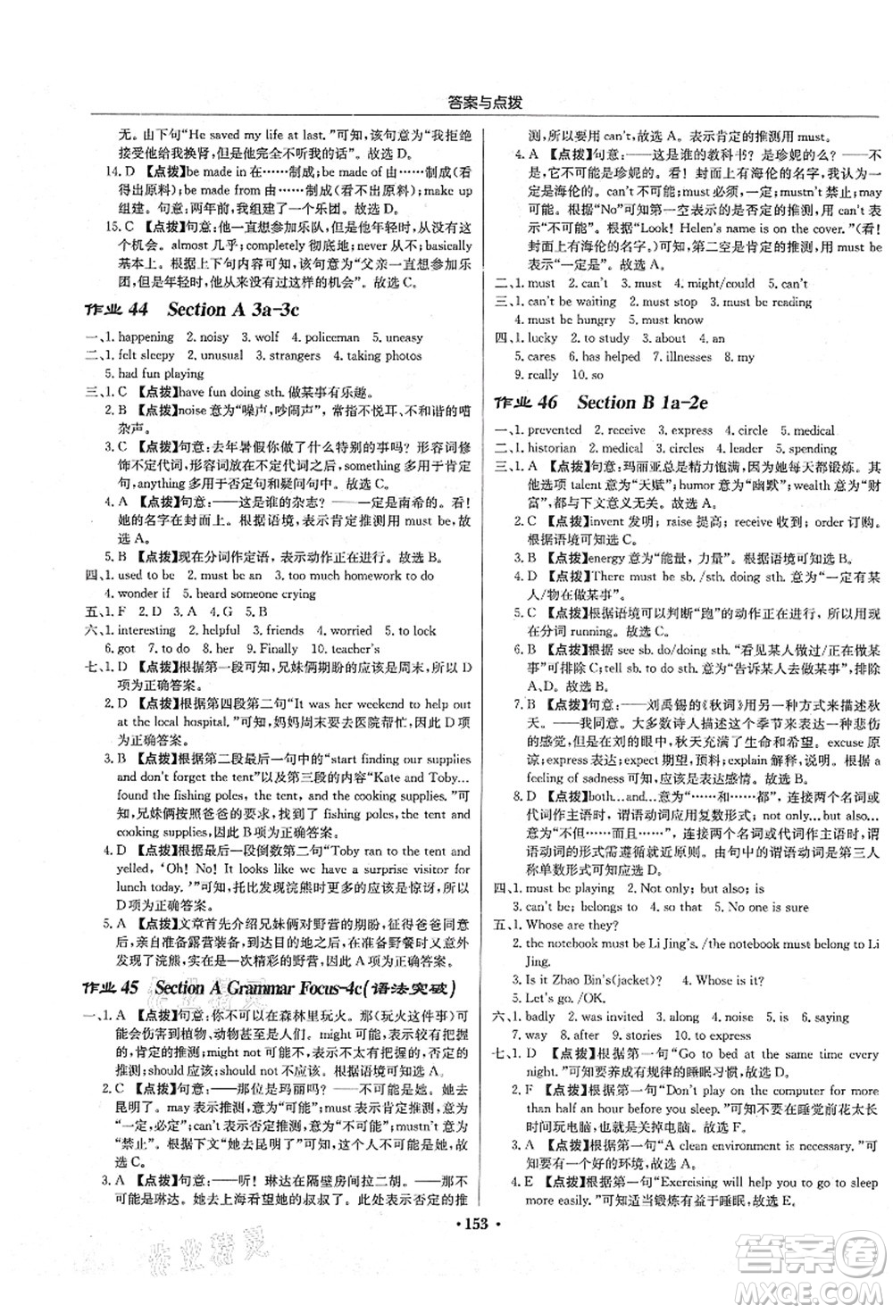 龍門書局2021啟東中學(xué)作業(yè)本九年級(jí)英語(yǔ)上冊(cè)R人教版答案