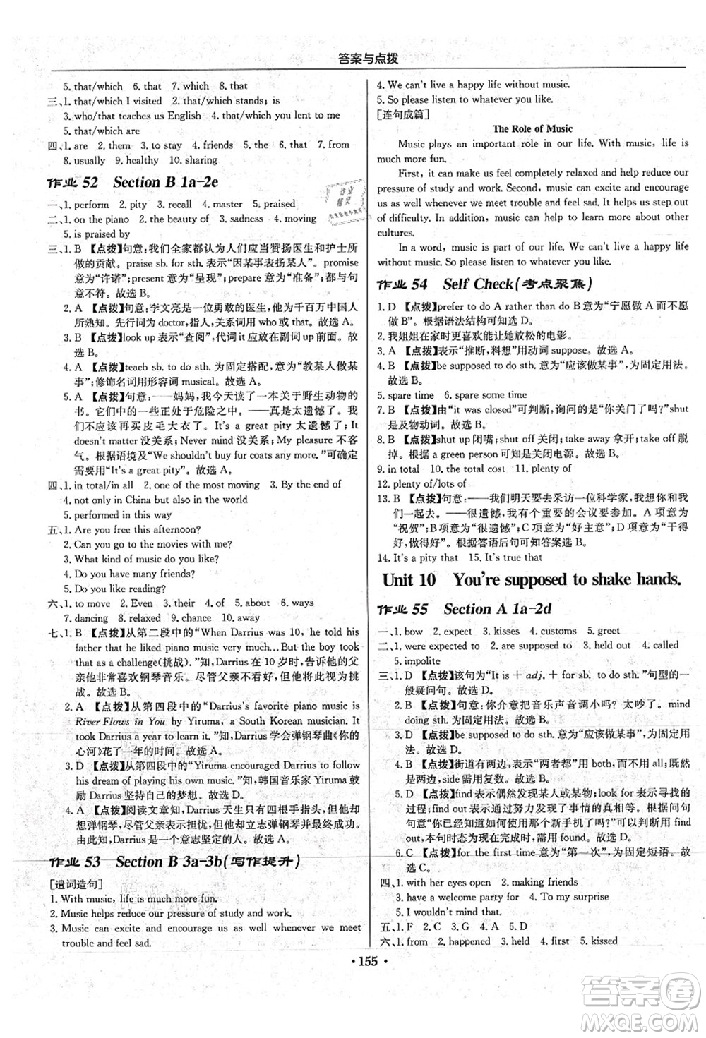 龍門書局2021啟東中學(xué)作業(yè)本九年級(jí)英語(yǔ)上冊(cè)R人教版答案