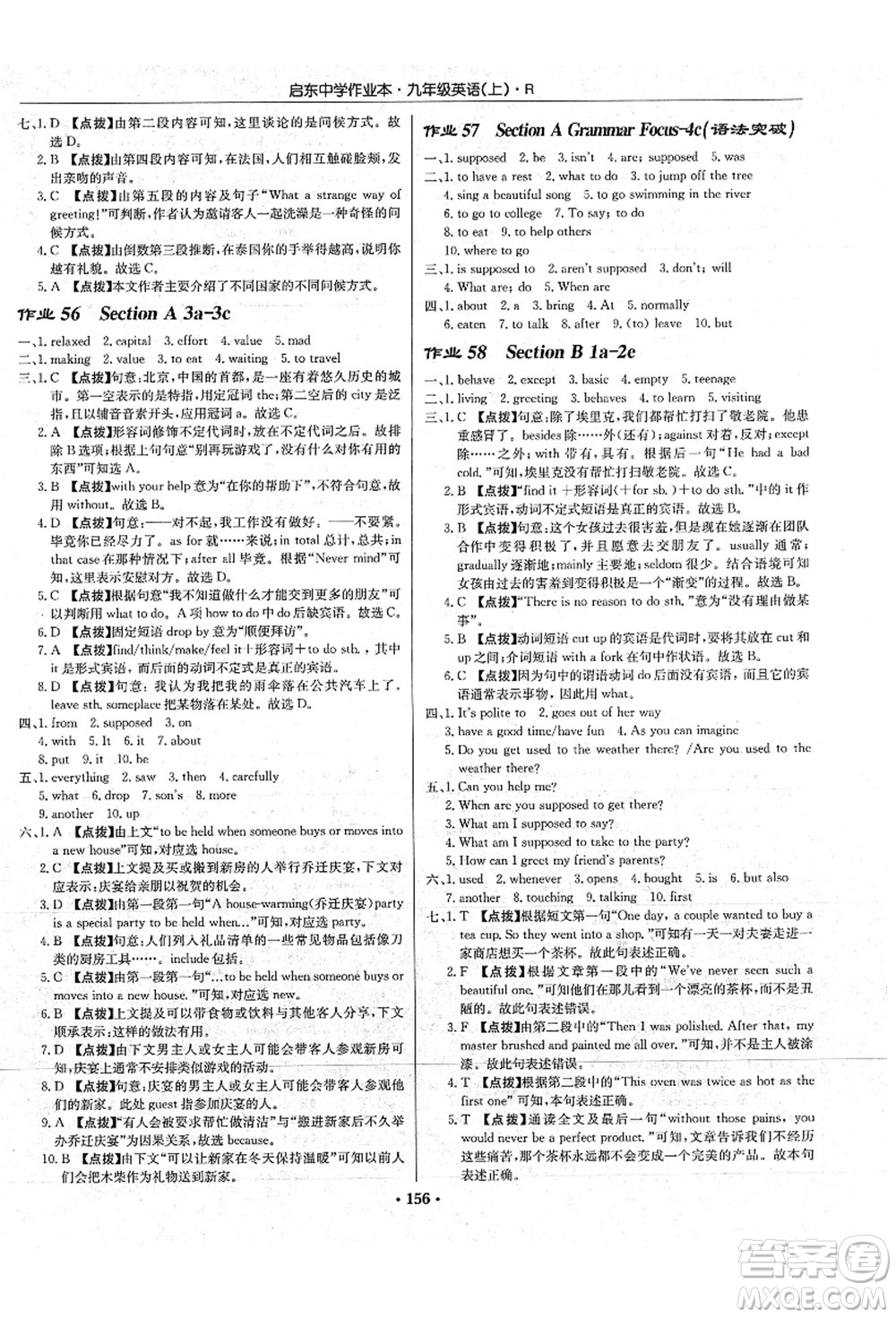 龍門書局2021啟東中學(xué)作業(yè)本九年級(jí)英語(yǔ)上冊(cè)R人教版答案