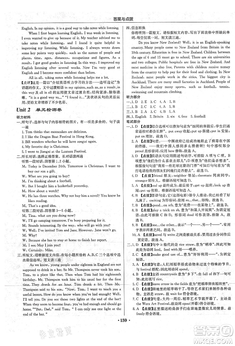 龍門書局2021啟東中學(xué)作業(yè)本九年級(jí)英語(yǔ)上冊(cè)R人教版答案