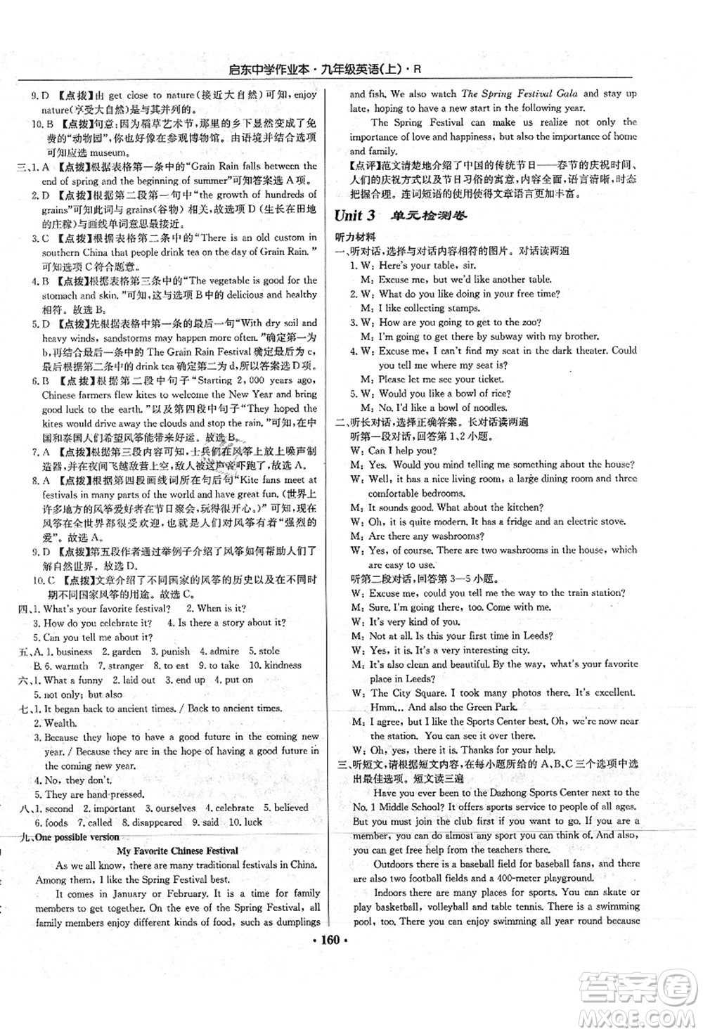 龍門書局2021啟東中學(xué)作業(yè)本九年級(jí)英語(yǔ)上冊(cè)R人教版答案