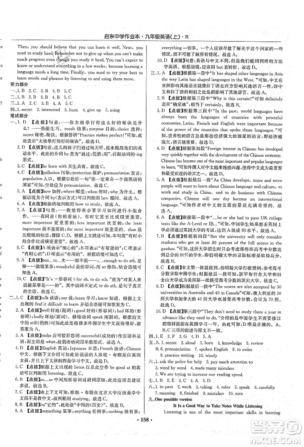 龍門書局2021啟東中學(xué)作業(yè)本九年級(jí)英語(yǔ)上冊(cè)R人教版答案