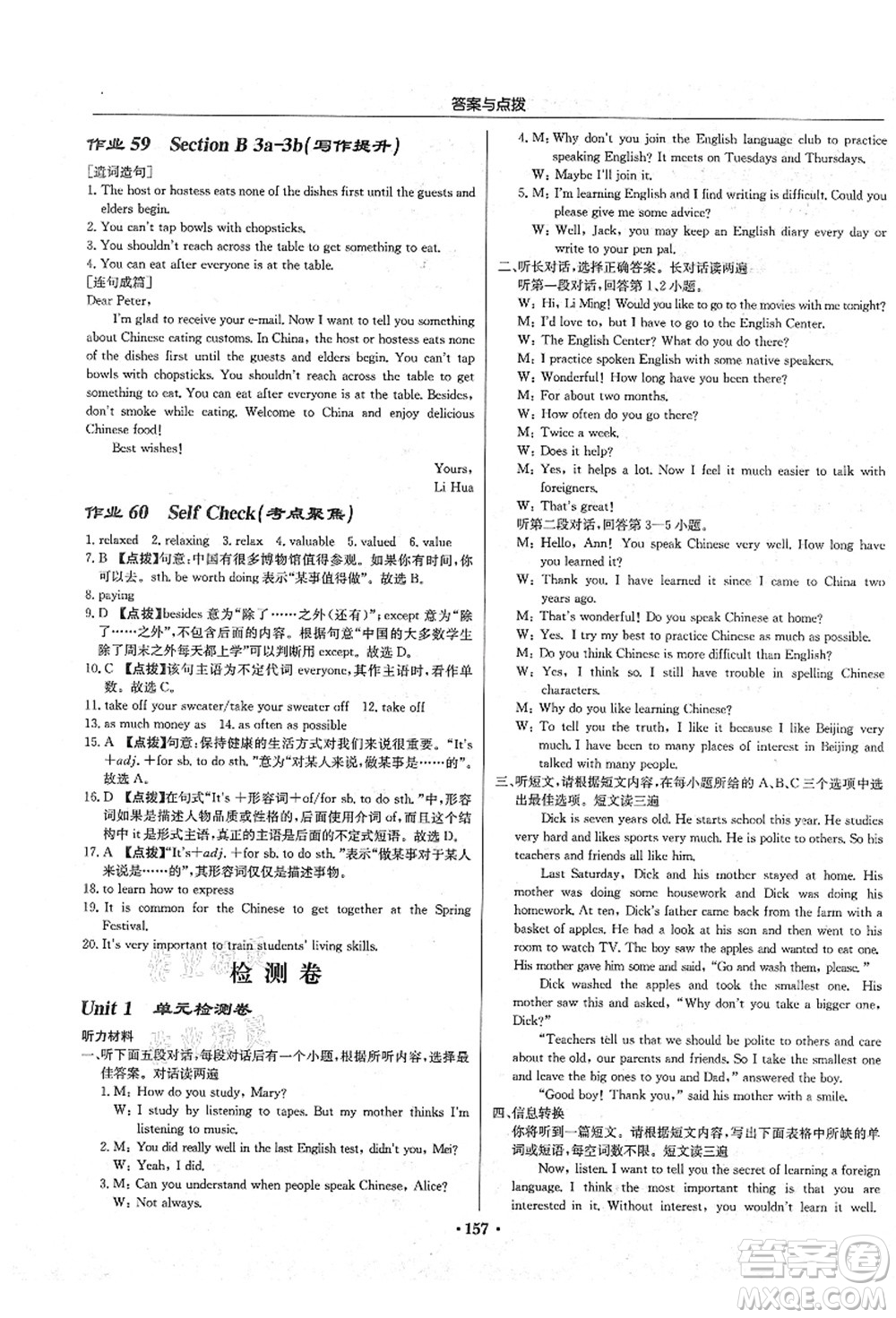 龍門書局2021啟東中學(xué)作業(yè)本九年級(jí)英語(yǔ)上冊(cè)R人教版答案