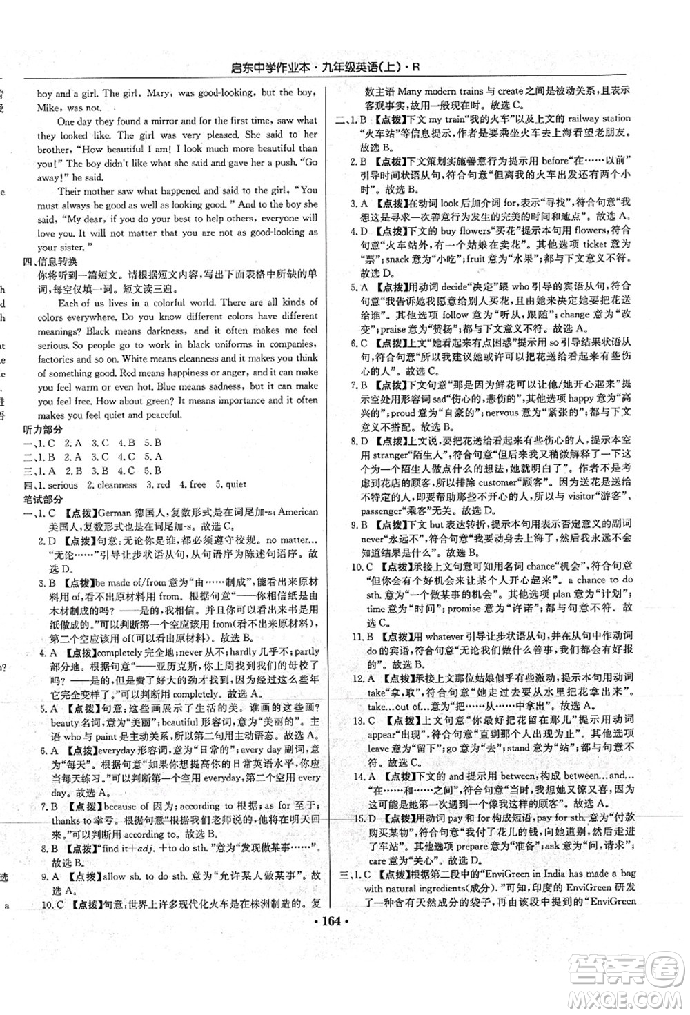 龍門書局2021啟東中學(xué)作業(yè)本九年級(jí)英語(yǔ)上冊(cè)R人教版答案