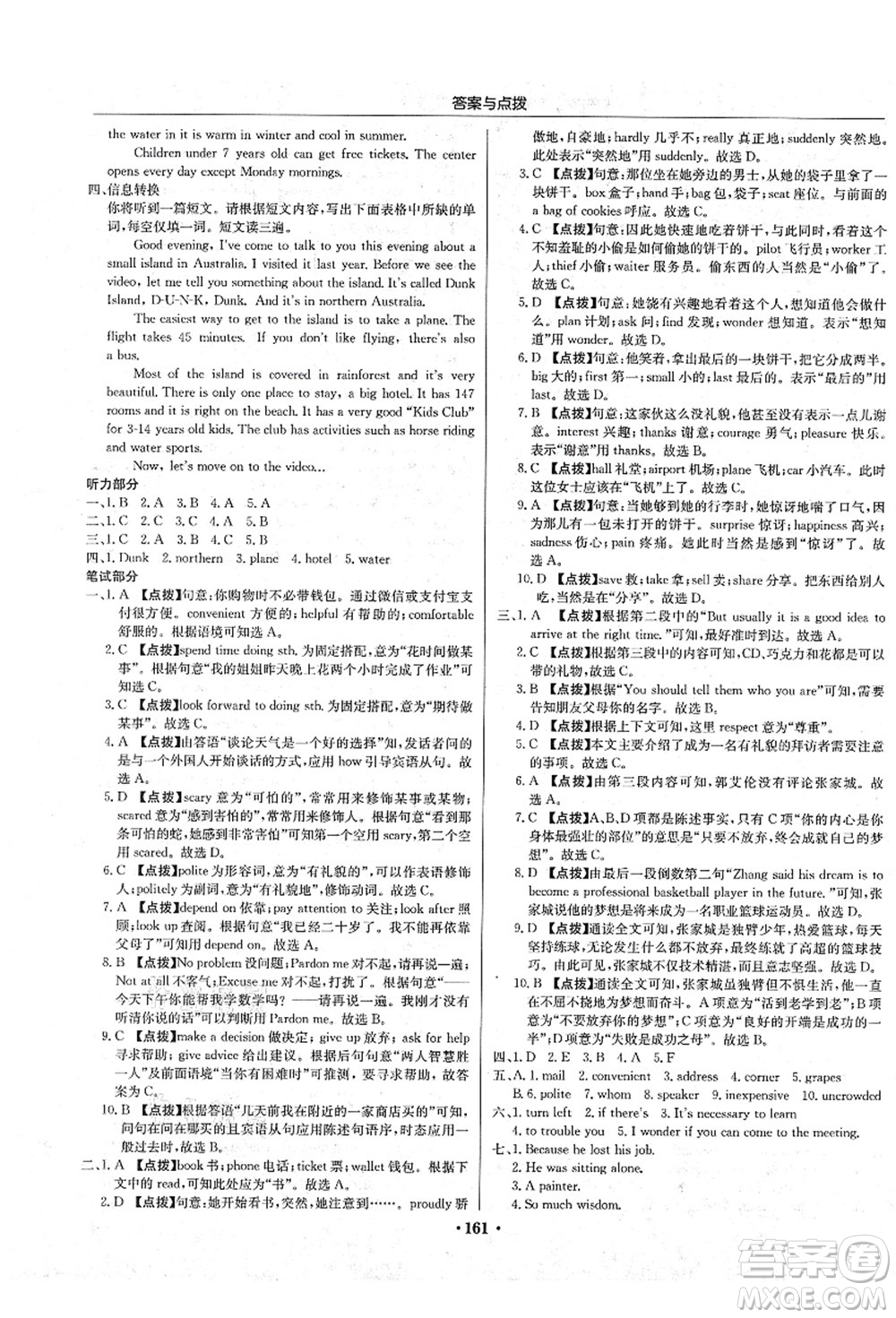 龍門書局2021啟東中學(xué)作業(yè)本九年級(jí)英語(yǔ)上冊(cè)R人教版答案