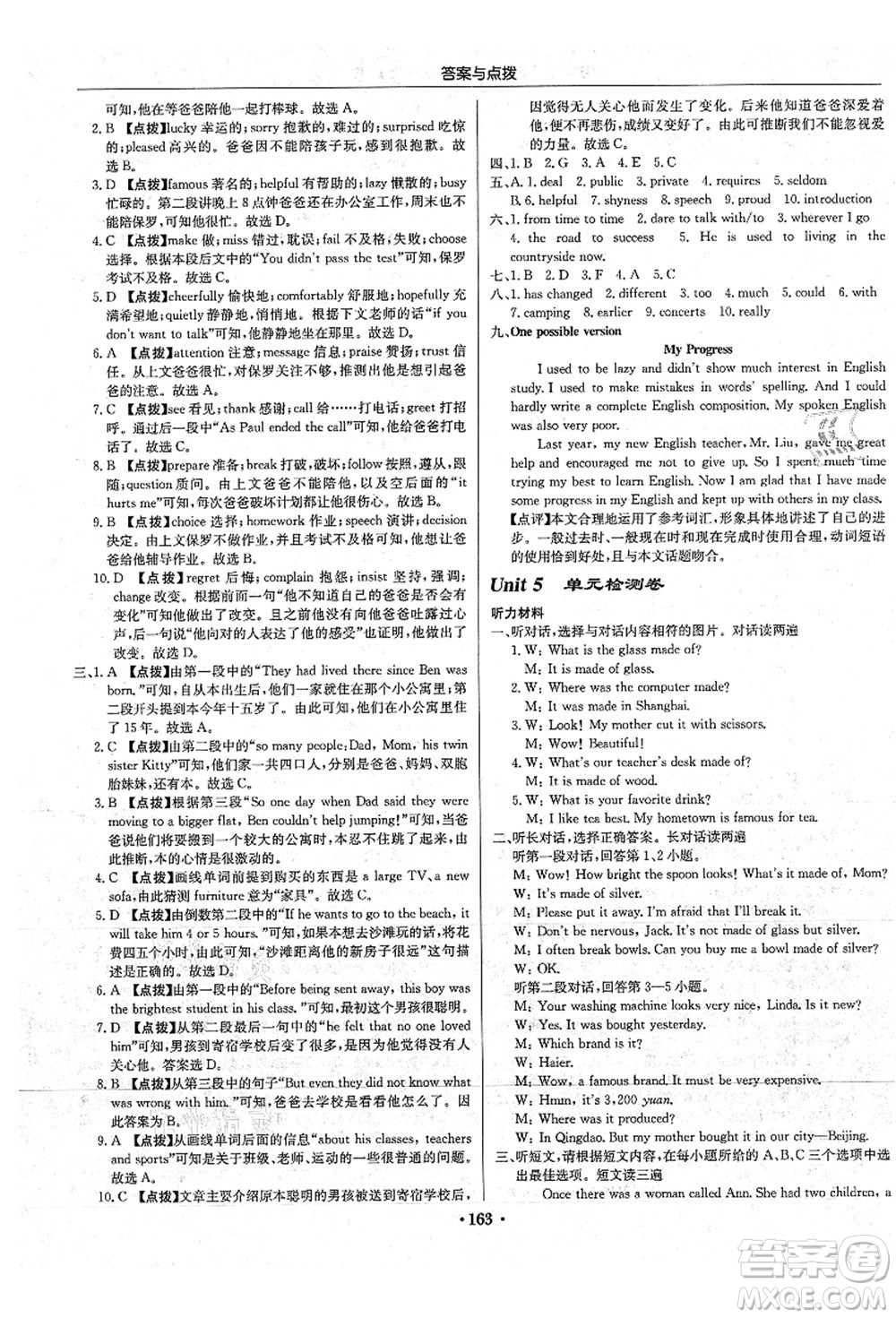 龍門書局2021啟東中學(xué)作業(yè)本九年級(jí)英語(yǔ)上冊(cè)R人教版答案