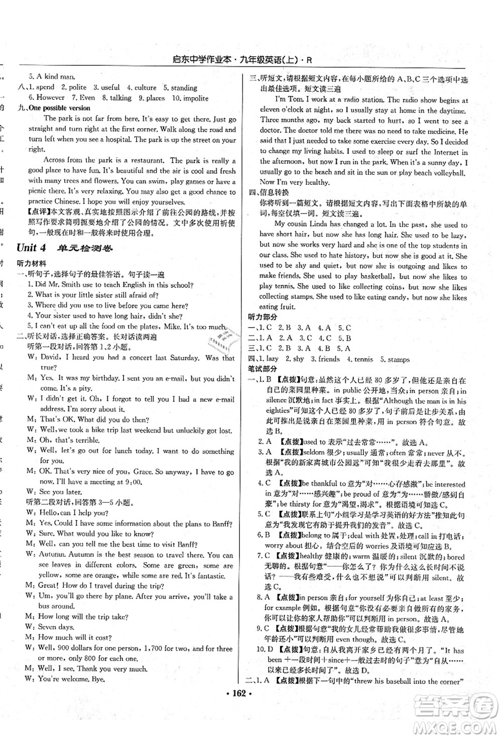 龍門書局2021啟東中學(xué)作業(yè)本九年級(jí)英語(yǔ)上冊(cè)R人教版答案
