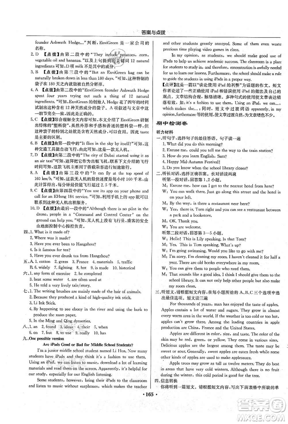 龍門書局2021啟東中學(xué)作業(yè)本九年級(jí)英語(yǔ)上冊(cè)R人教版答案