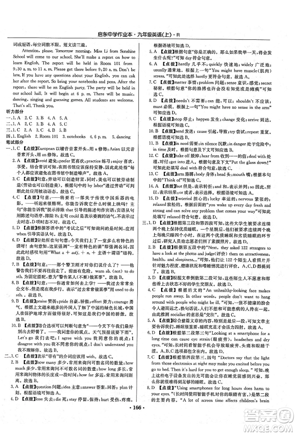 龍門書局2021啟東中學(xué)作業(yè)本九年級(jí)英語(yǔ)上冊(cè)R人教版答案