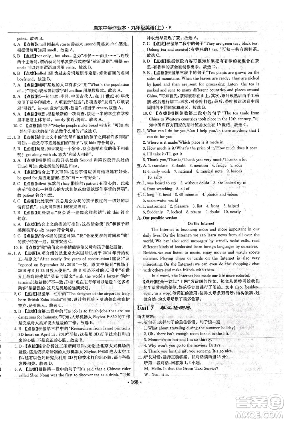 龍門書局2021啟東中學(xué)作業(yè)本九年級(jí)英語(yǔ)上冊(cè)R人教版答案