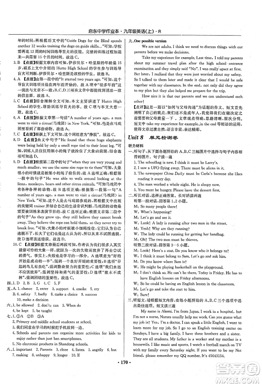 龍門書局2021啟東中學(xué)作業(yè)本九年級(jí)英語(yǔ)上冊(cè)R人教版答案