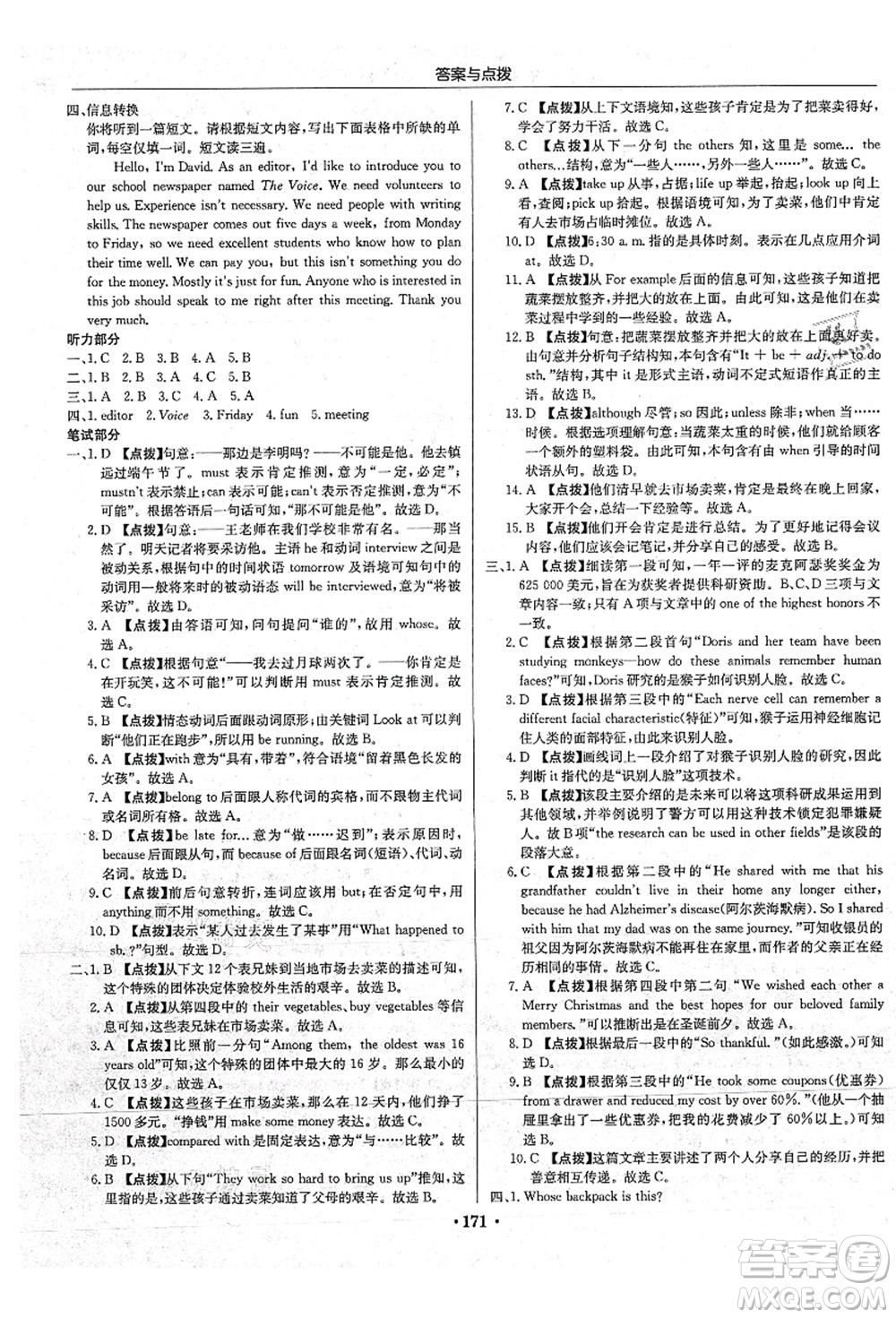 龍門書局2021啟東中學(xué)作業(yè)本九年級(jí)英語(yǔ)上冊(cè)R人教版答案