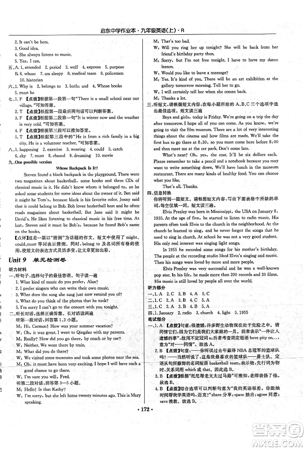 龍門書局2021啟東中學(xué)作業(yè)本九年級(jí)英語(yǔ)上冊(cè)R人教版答案