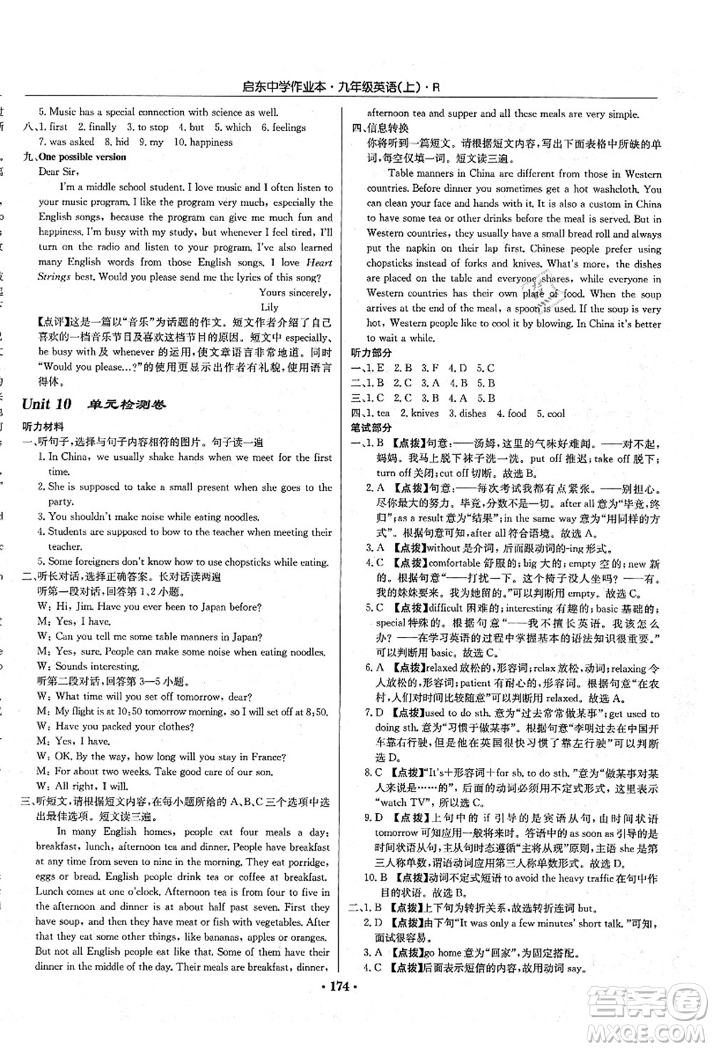 龍門書局2021啟東中學(xué)作業(yè)本九年級(jí)英語(yǔ)上冊(cè)R人教版答案