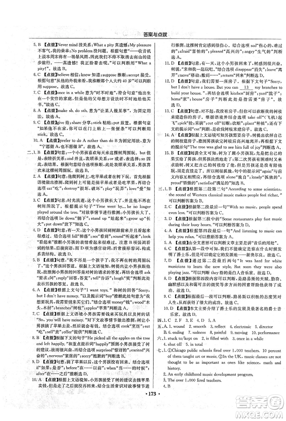 龍門書局2021啟東中學(xué)作業(yè)本九年級(jí)英語(yǔ)上冊(cè)R人教版答案