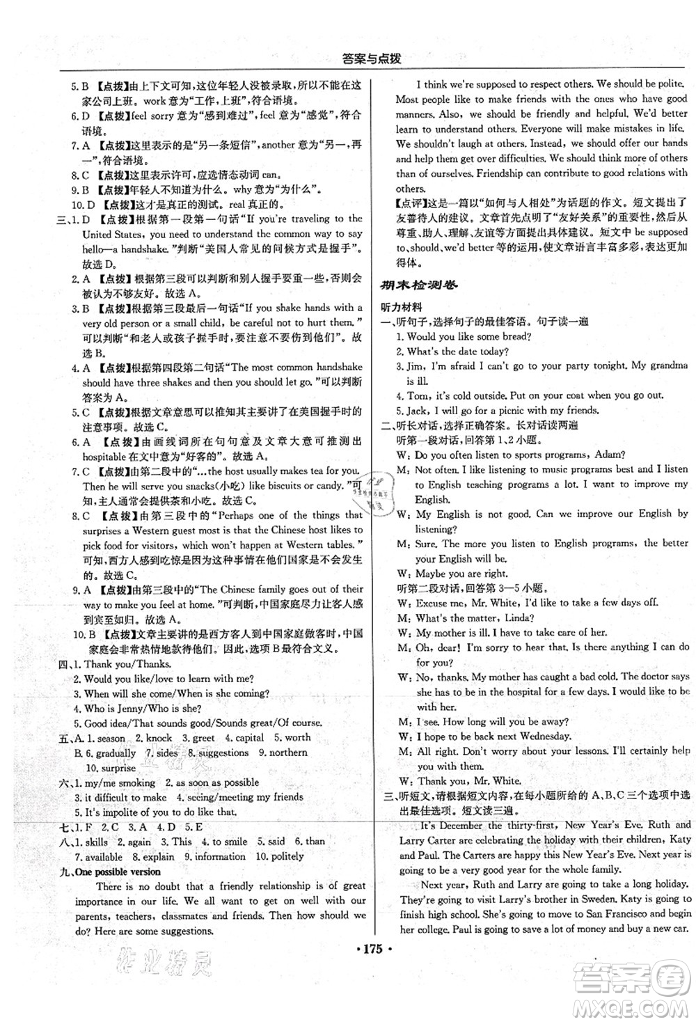 龍門書局2021啟東中學(xué)作業(yè)本九年級(jí)英語(yǔ)上冊(cè)R人教版答案