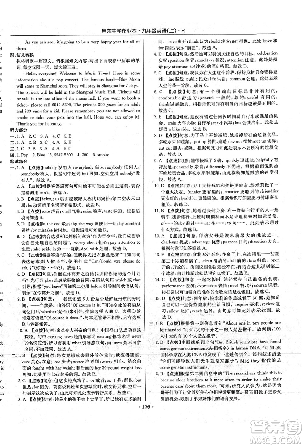 龍門書局2021啟東中學(xué)作業(yè)本九年級(jí)英語(yǔ)上冊(cè)R人教版答案