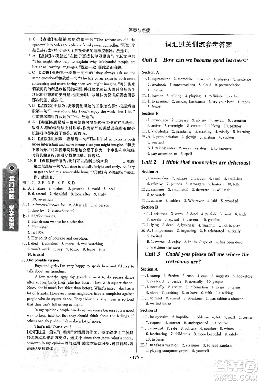龍門書局2021啟東中學(xué)作業(yè)本九年級(jí)英語(yǔ)上冊(cè)R人教版答案