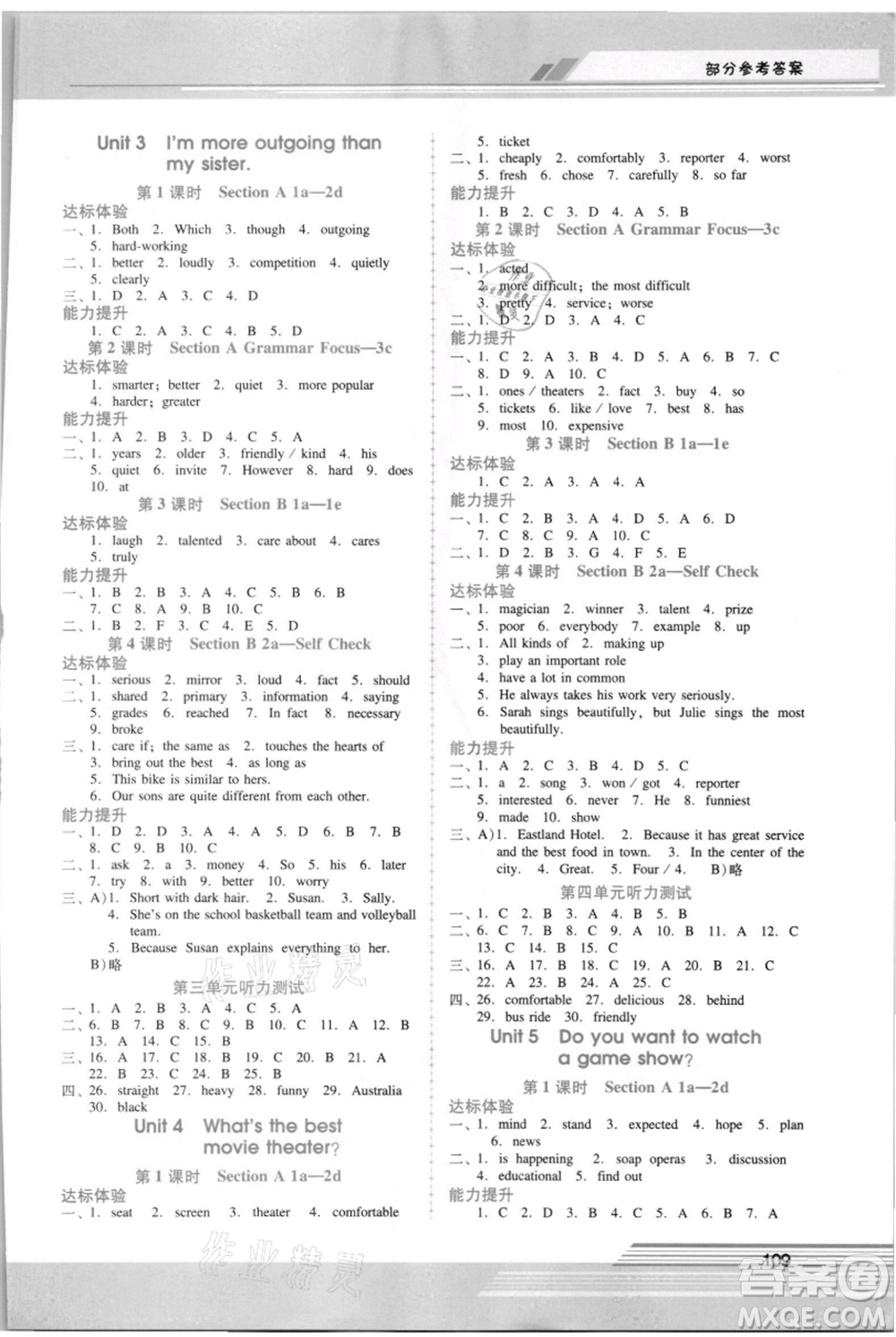 廣西師范大學(xué)出版社2021新課程學(xué)習(xí)輔導(dǎo)八年級上冊英語人教版參考答案