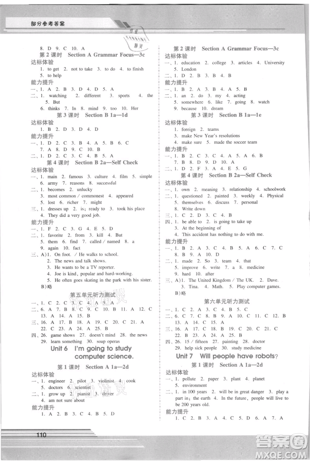 廣西師范大學(xué)出版社2021新課程學(xué)習(xí)輔導(dǎo)八年級上冊英語人教版參考答案