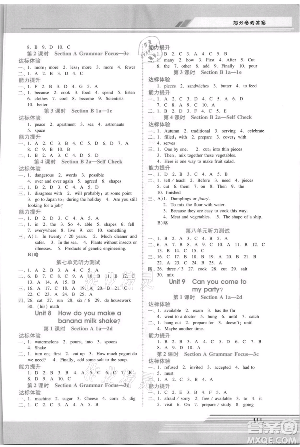 廣西師范大學(xué)出版社2021新課程學(xué)習(xí)輔導(dǎo)八年級上冊英語人教版參考答案