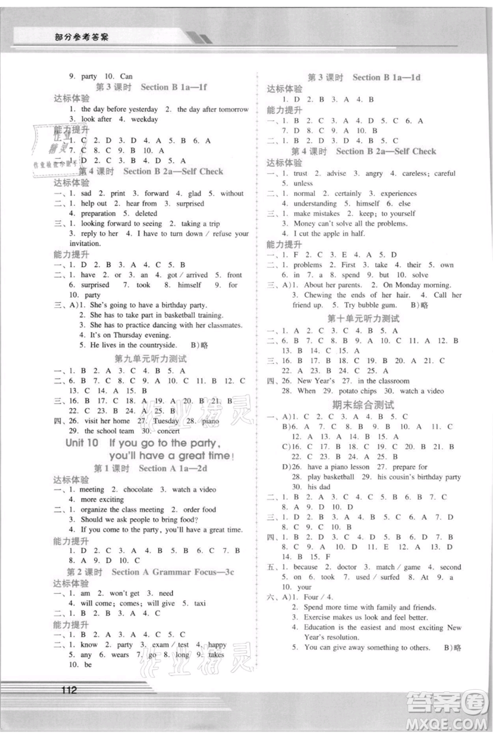 廣西師范大學(xué)出版社2021新課程學(xué)習(xí)輔導(dǎo)八年級上冊英語人教版參考答案