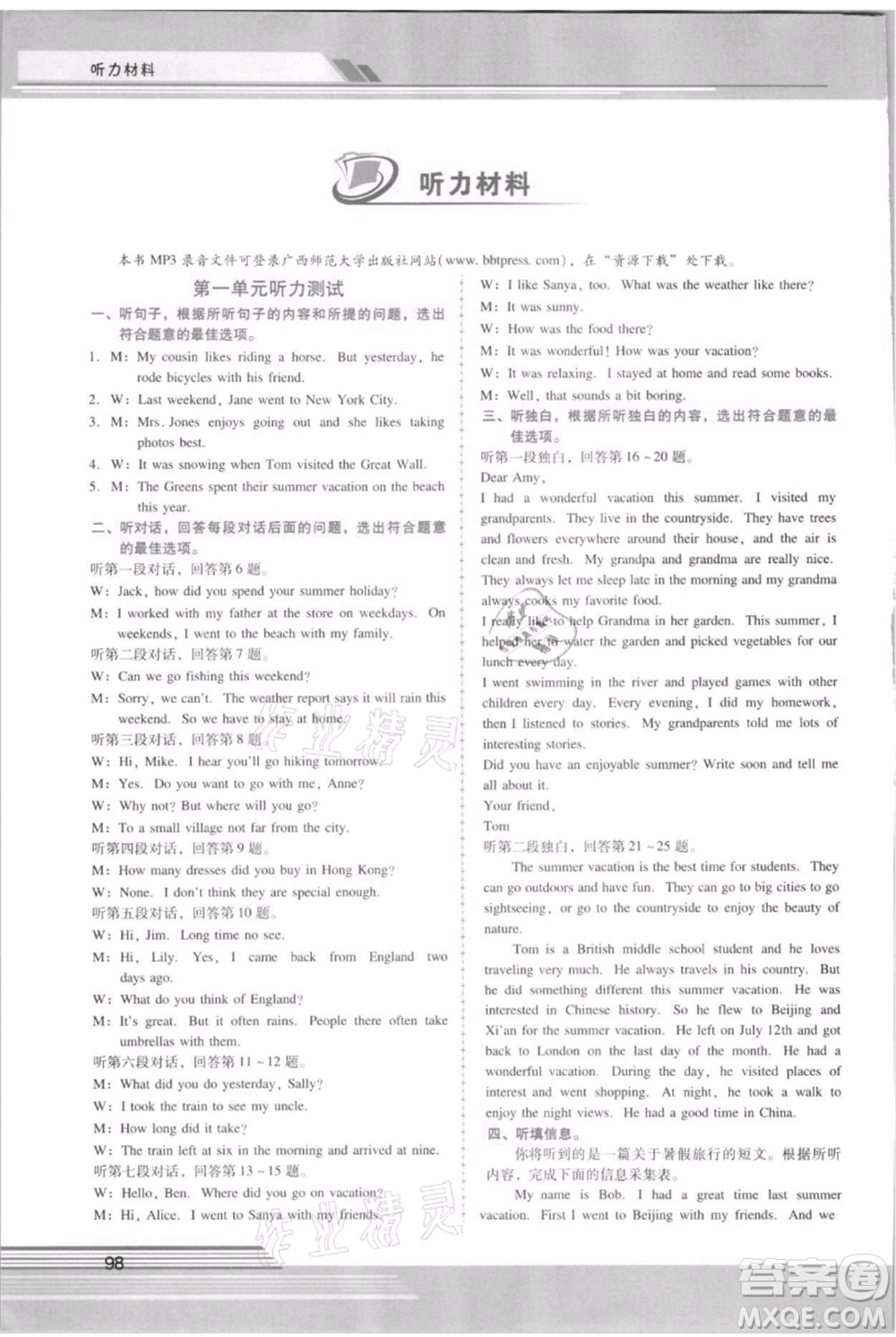 廣西師范大學(xué)出版社2021新課程學(xué)習(xí)輔導(dǎo)八年級上冊英語人教版參考答案