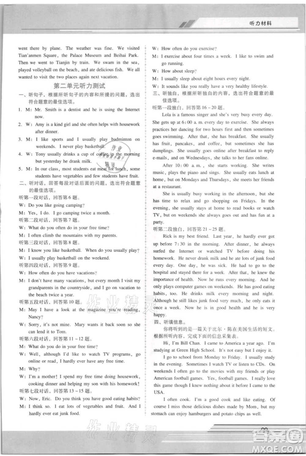 廣西師范大學(xué)出版社2021新課程學(xué)習(xí)輔導(dǎo)八年級上冊英語人教版參考答案