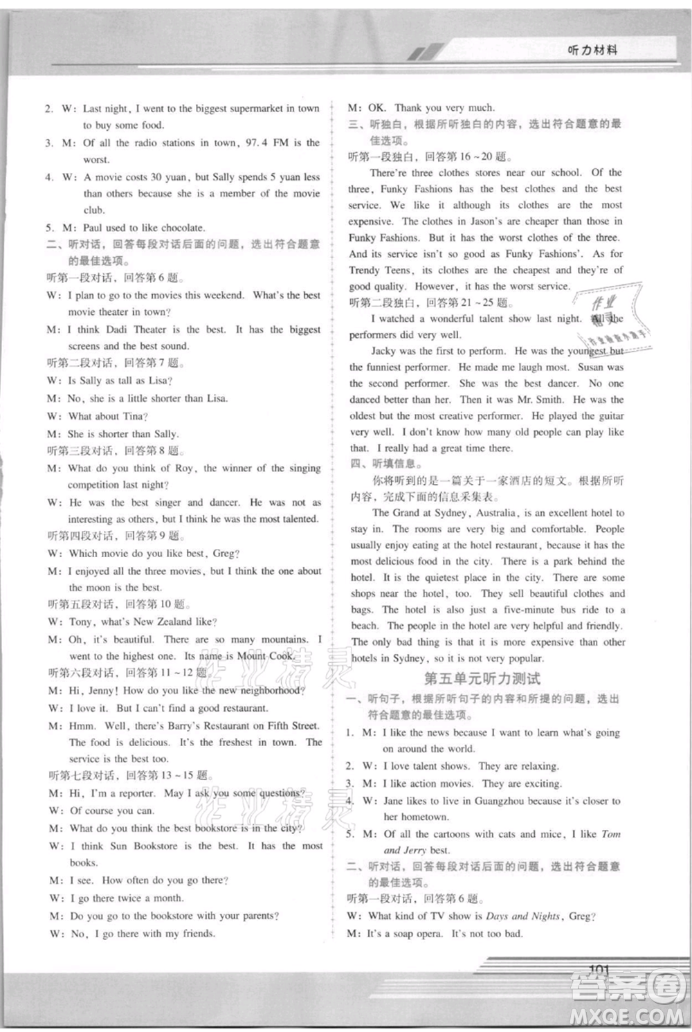 廣西師范大學(xué)出版社2021新課程學(xué)習(xí)輔導(dǎo)八年級上冊英語人教版參考答案