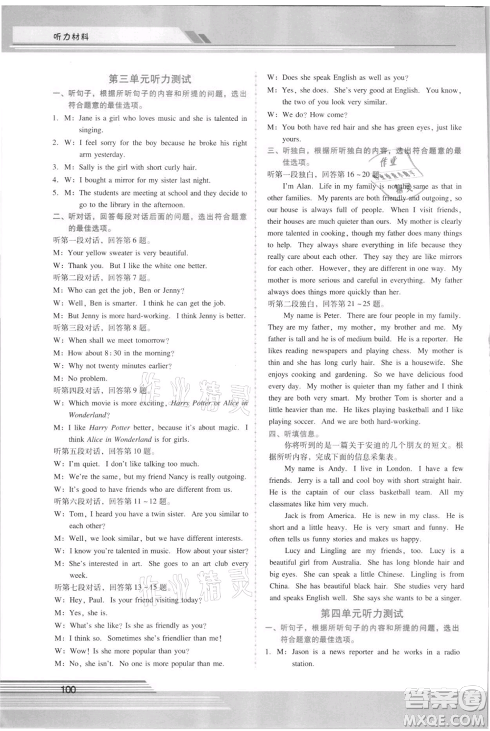 廣西師范大學(xué)出版社2021新課程學(xué)習(xí)輔導(dǎo)八年級上冊英語人教版參考答案