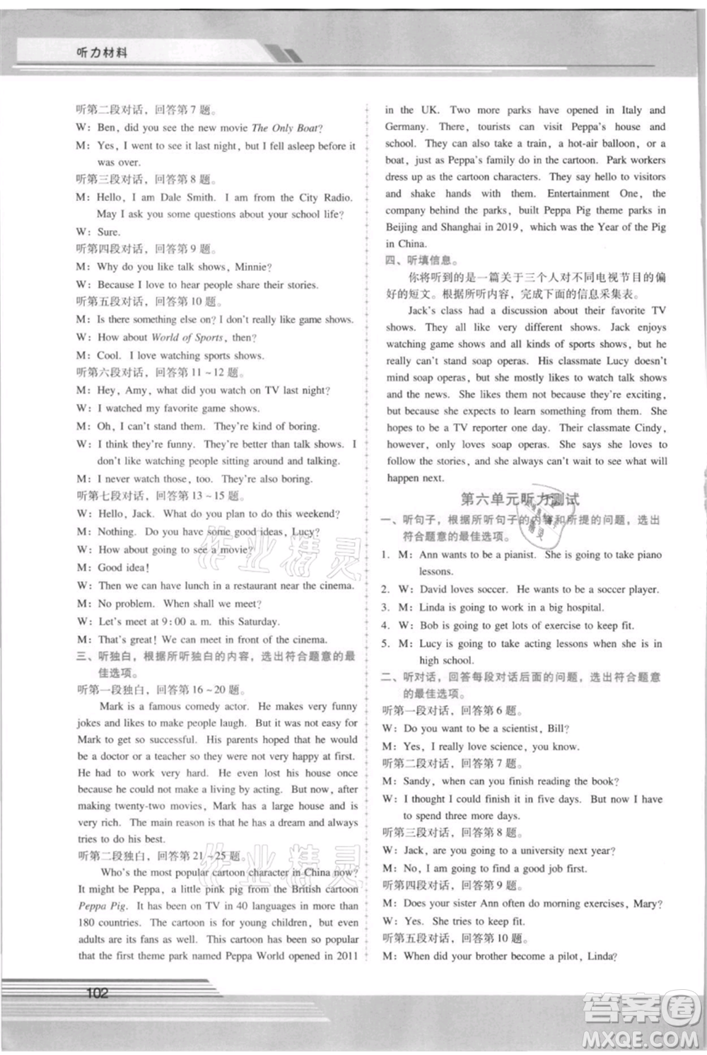 廣西師范大學(xué)出版社2021新課程學(xué)習(xí)輔導(dǎo)八年級上冊英語人教版參考答案