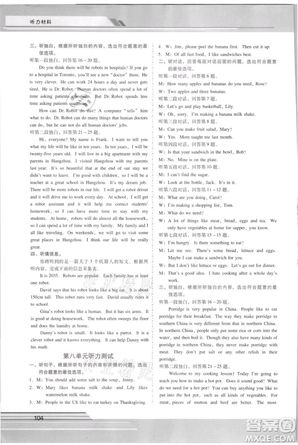 廣西師范大學(xué)出版社2021新課程學(xué)習(xí)輔導(dǎo)八年級上冊英語人教版參考答案