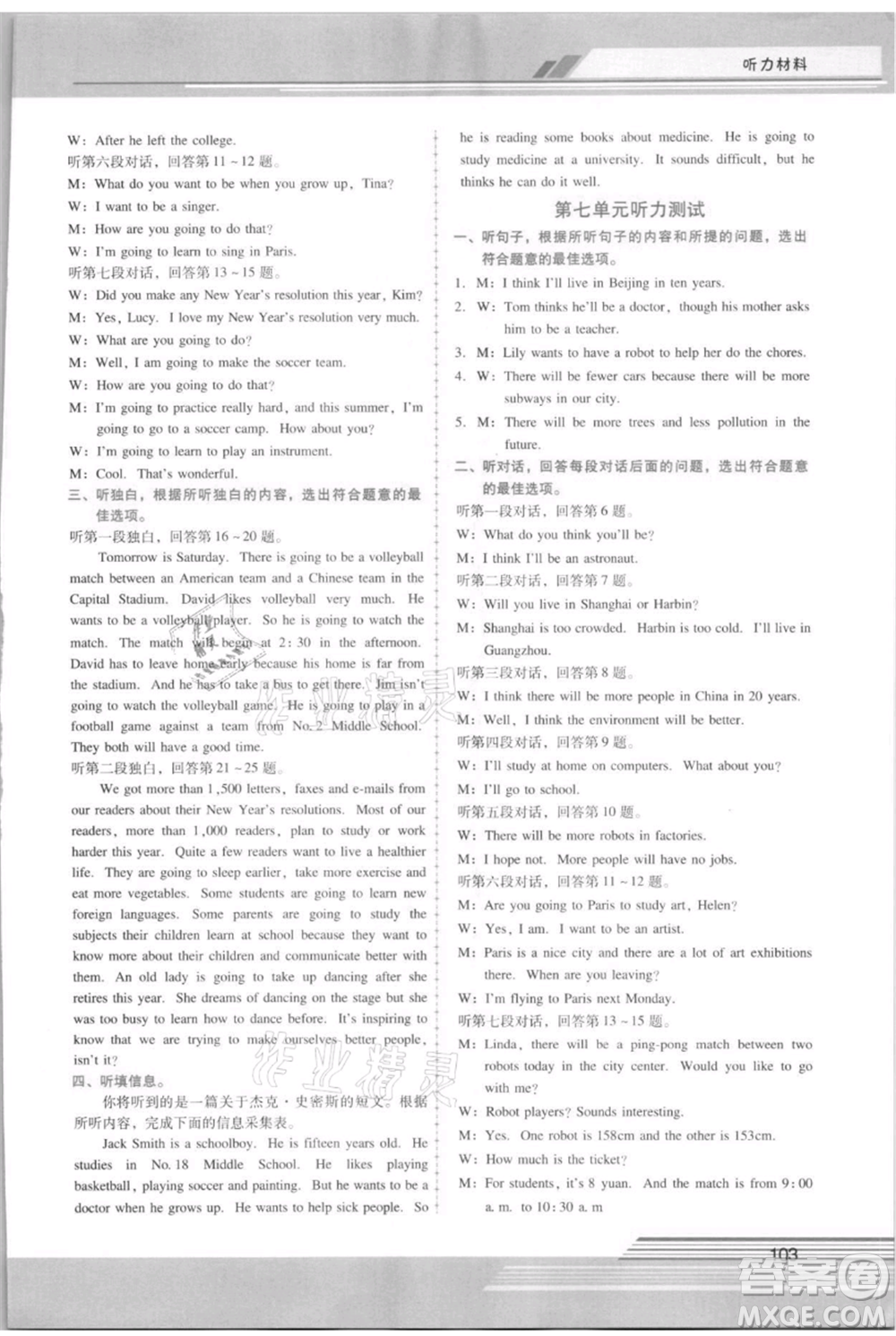 廣西師范大學(xué)出版社2021新課程學(xué)習(xí)輔導(dǎo)八年級上冊英語人教版參考答案