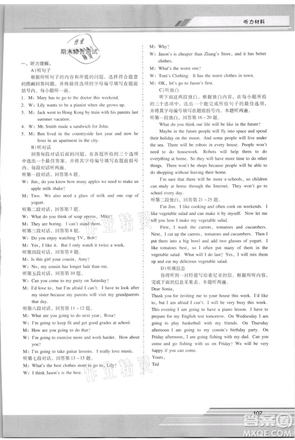 廣西師范大學(xué)出版社2021新課程學(xué)習(xí)輔導(dǎo)八年級上冊英語人教版參考答案