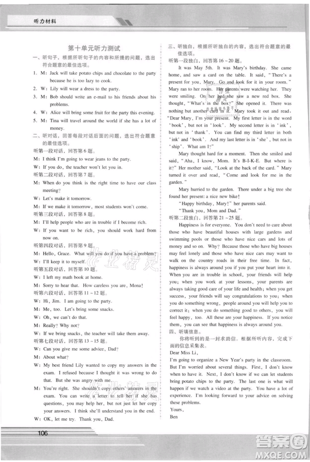 廣西師范大學(xué)出版社2021新課程學(xué)習(xí)輔導(dǎo)八年級上冊英語人教版參考答案