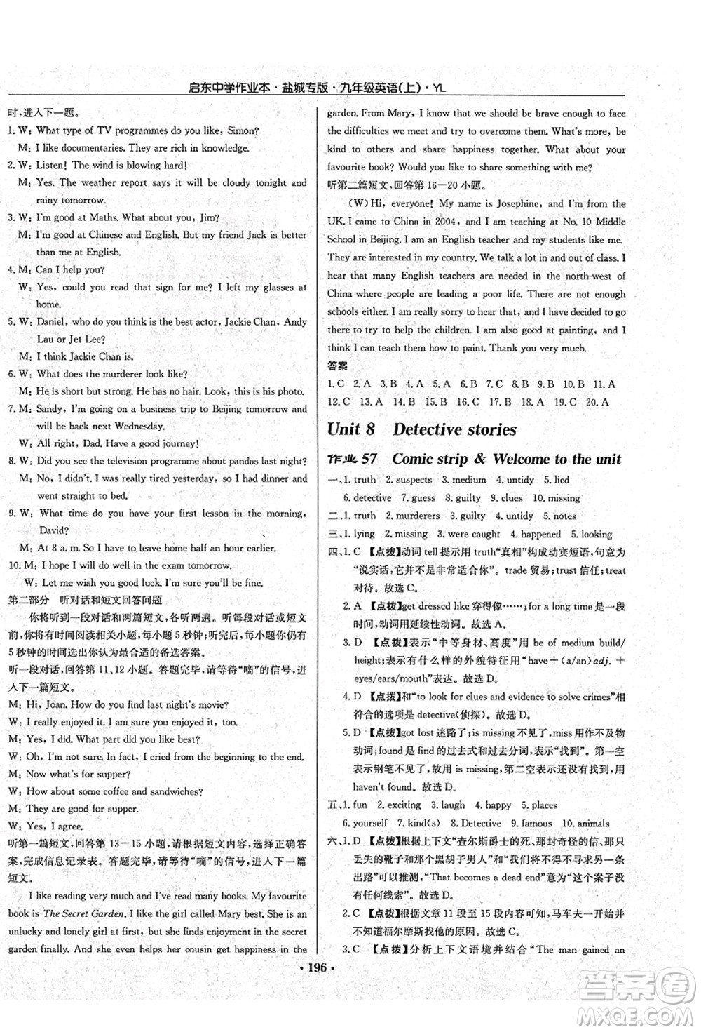 龍門書局2021啟東中學(xué)作業(yè)本九年級英語上冊YL譯林版鹽城專版答案