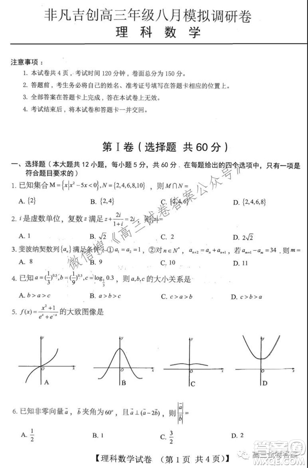 2022屆非凡吉?jiǎng)?chuàng)高三年級(jí)八月模擬調(diào)研卷理科數(shù)學(xué)試題及答案