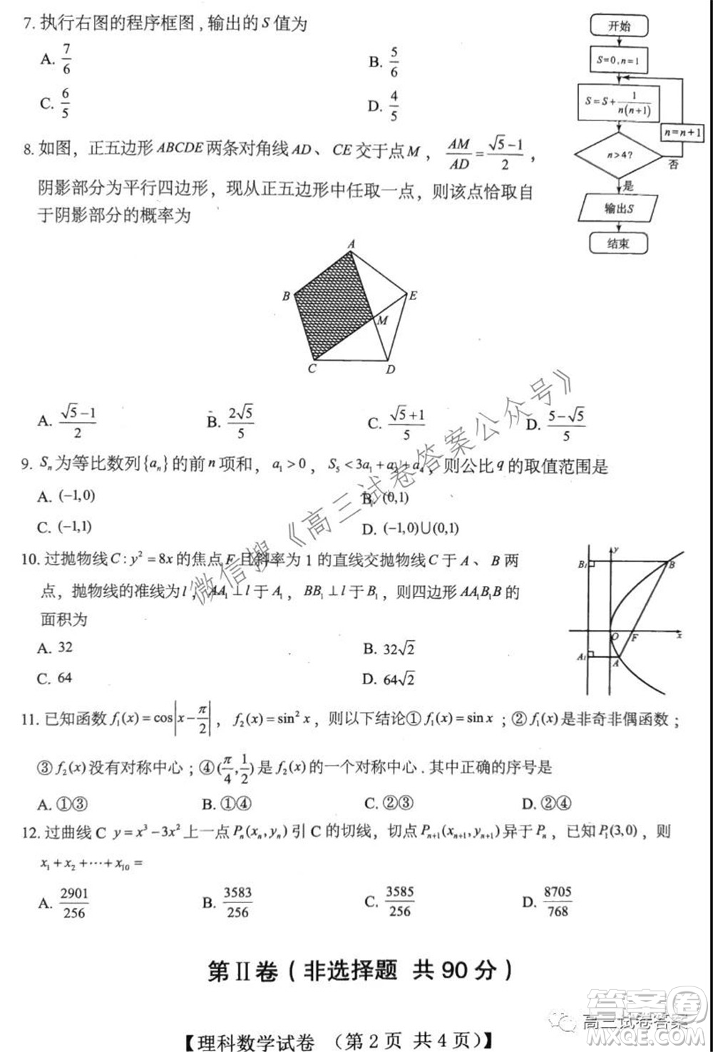 2022屆非凡吉?jiǎng)?chuàng)高三年級(jí)八月模擬調(diào)研卷理科數(shù)學(xué)試題及答案
