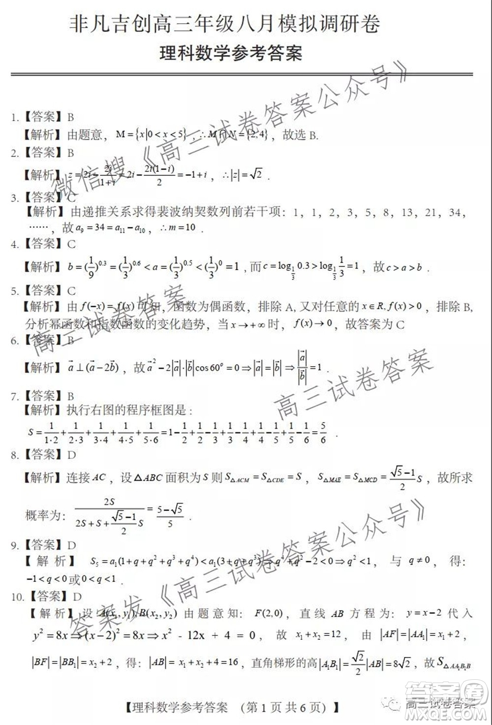 2022屆非凡吉?jiǎng)?chuàng)高三年級(jí)八月模擬調(diào)研卷理科數(shù)學(xué)試題及答案