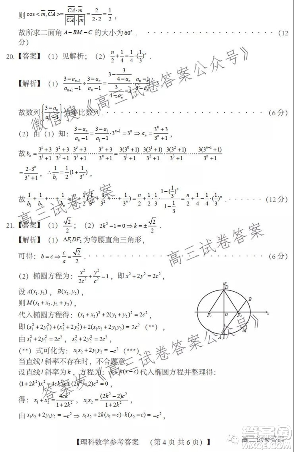 2022屆非凡吉?jiǎng)?chuàng)高三年級(jí)八月模擬調(diào)研卷理科數(shù)學(xué)試題及答案