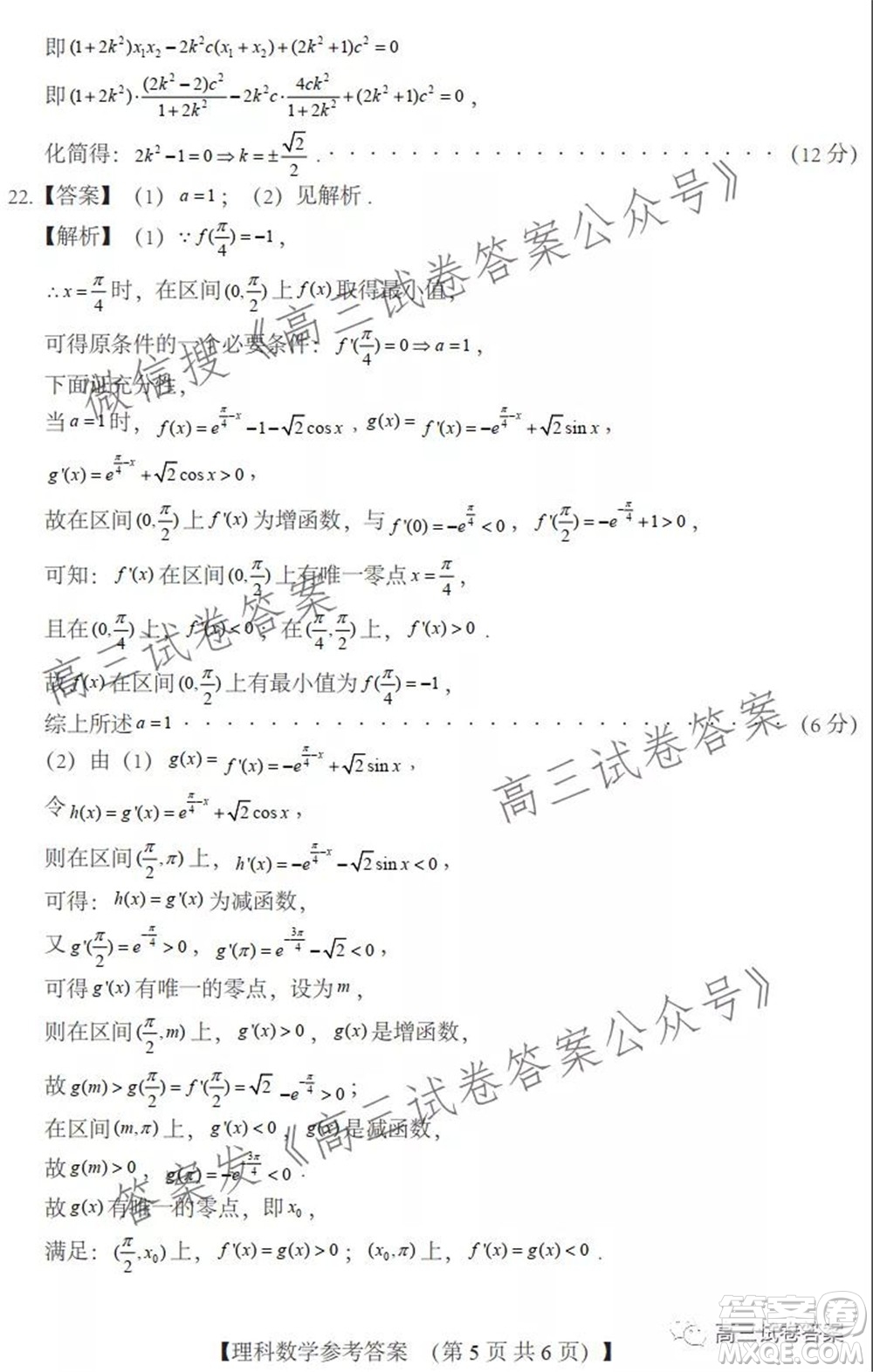2022屆非凡吉?jiǎng)?chuàng)高三年級(jí)八月模擬調(diào)研卷理科數(shù)學(xué)試題及答案