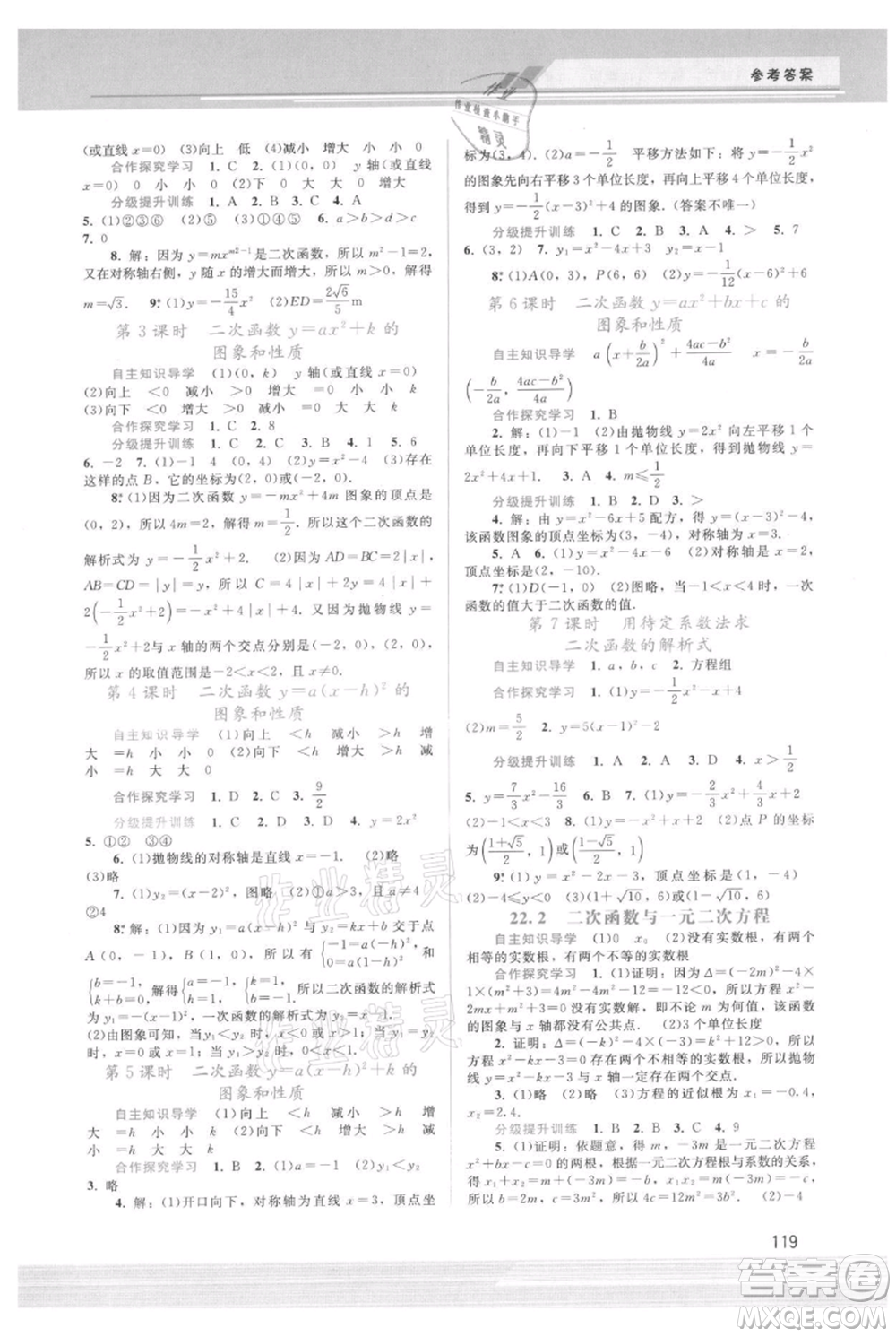 廣西師范大學(xué)出版社2021新課程學(xué)習(xí)輔導(dǎo)九年級上冊數(shù)學(xué)人教版參考答案