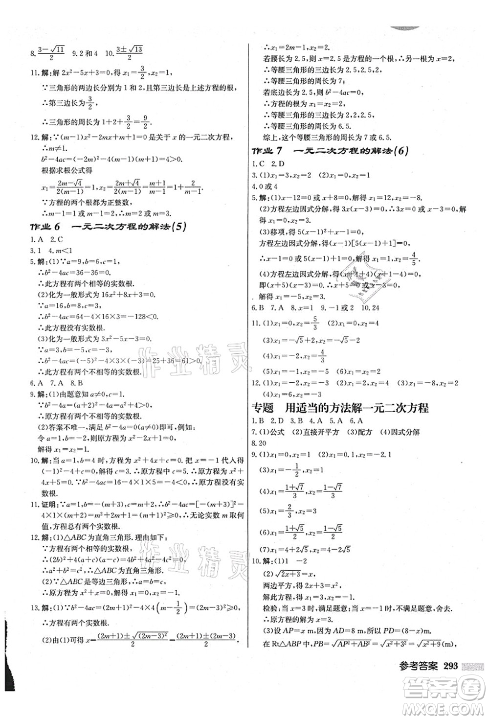 龍門書局2021啟東中學(xué)作業(yè)本九年級(jí)數(shù)學(xué)上冊(cè)JS江蘇版鹽城專版答案
