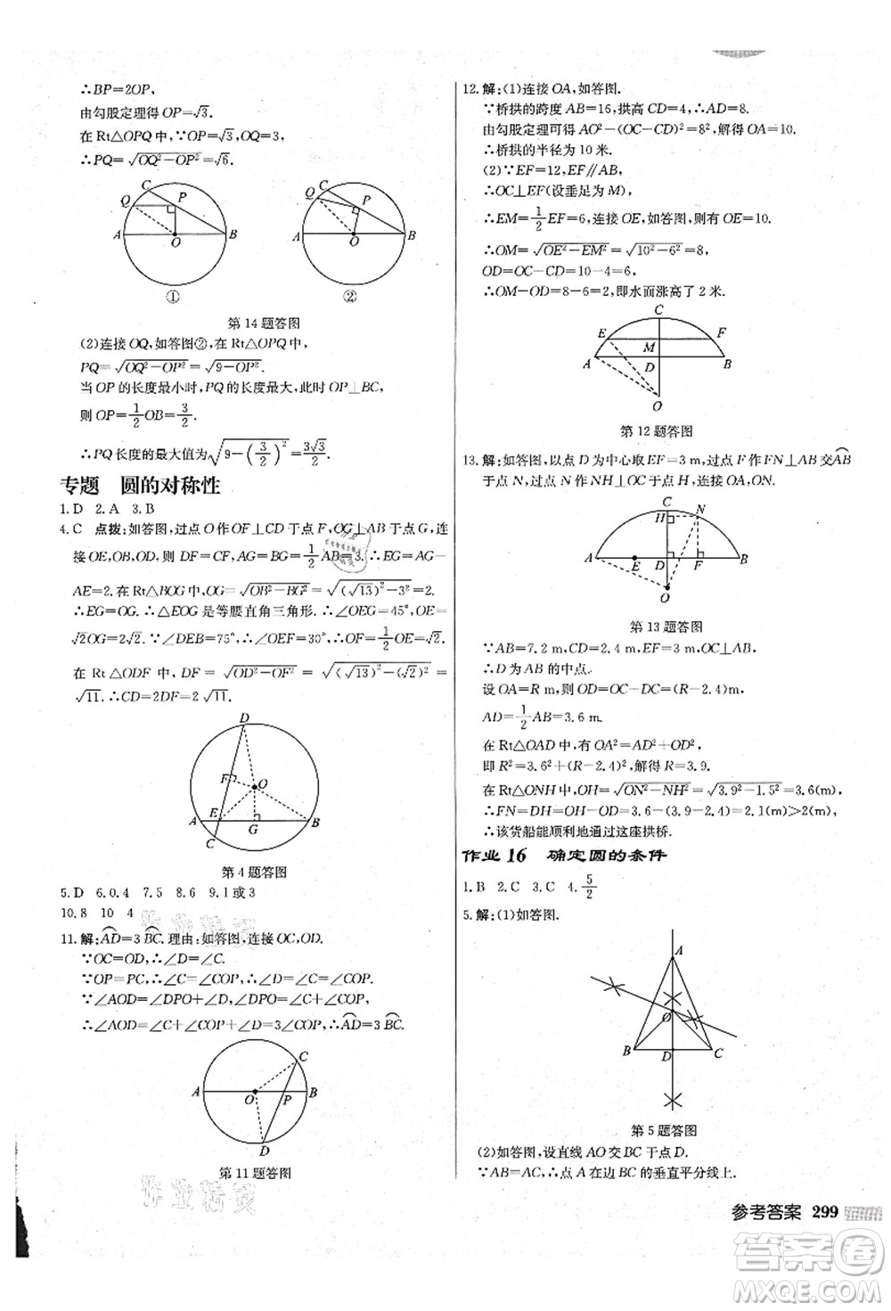 龍門書局2021啟東中學(xué)作業(yè)本九年級(jí)數(shù)學(xué)上冊(cè)JS江蘇版鹽城專版答案