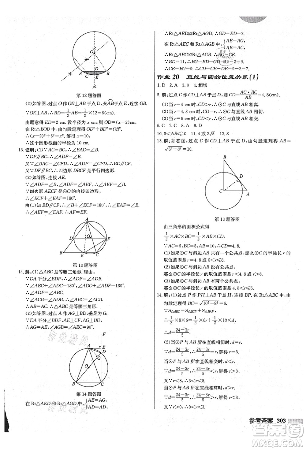龍門書局2021啟東中學(xué)作業(yè)本九年級(jí)數(shù)學(xué)上冊(cè)JS江蘇版鹽城專版答案