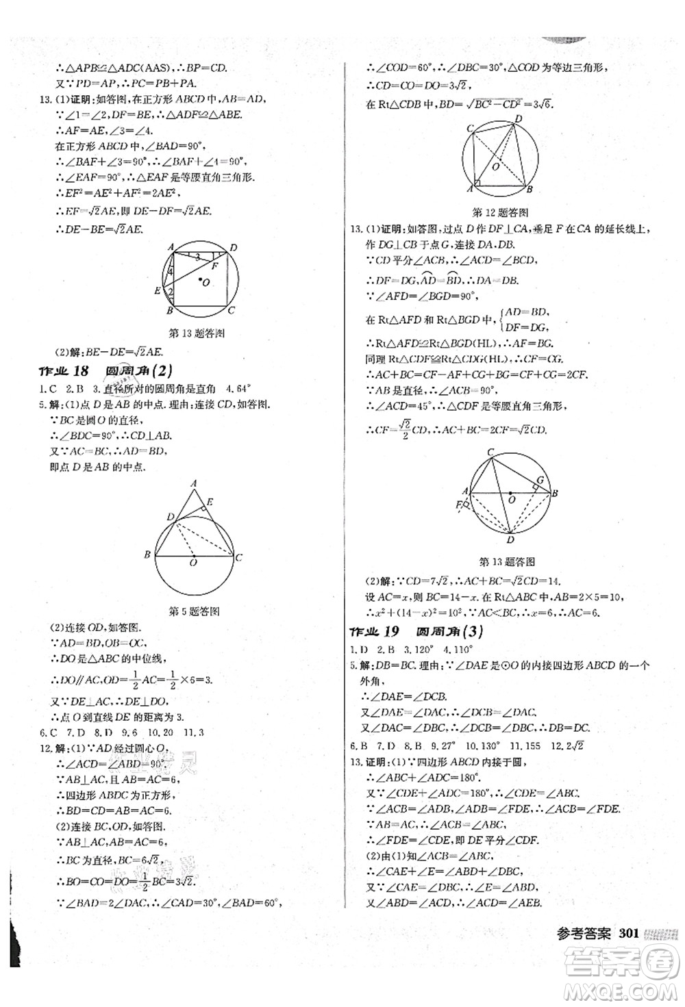 龍門書局2021啟東中學(xué)作業(yè)本九年級(jí)數(shù)學(xué)上冊(cè)JS江蘇版鹽城專版答案